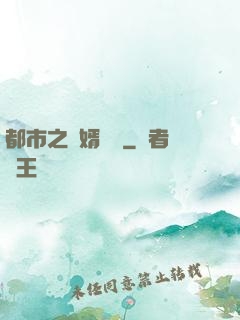 都市之殺婿歸來