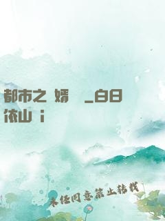都市之殺婿歸來