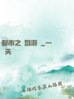 都市之殺戮游戲