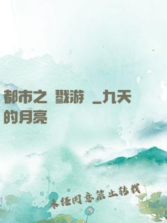 都市之殺戮游戲