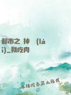 都市之殺神歸來(lái)