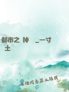 都市之殺神歸來