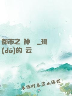 都市之殺神歸來