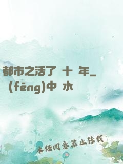 都市之活了幾十億年
