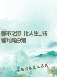 都市之游戲化人生