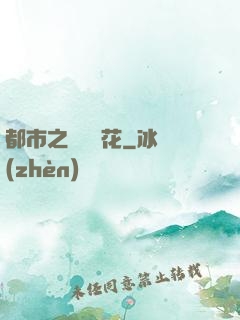 都市之潛龍護花