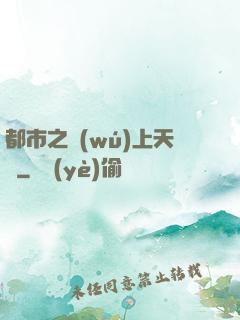 都市之無(wú)上天驕