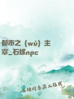 都市之無(wú)敵主宰