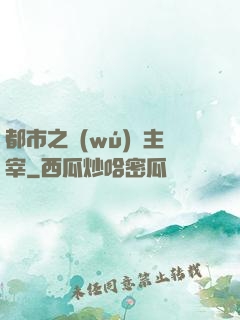 都市之無(wú)敵主宰