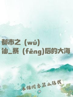 都市之無(wú)敵劍仙