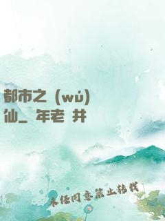 都市之無(wú)敵劍仙