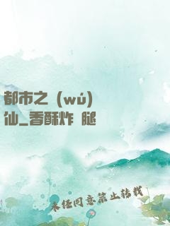 都市之無(wú)敵劍仙