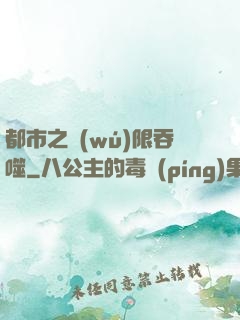 都市之無(wú)限吞噬