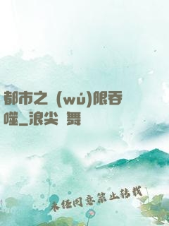 都市之無(wú)限吞噬