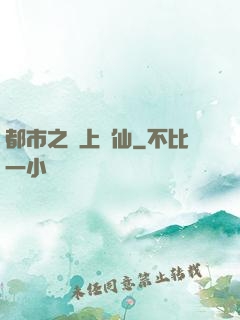 都市之無上劍仙
