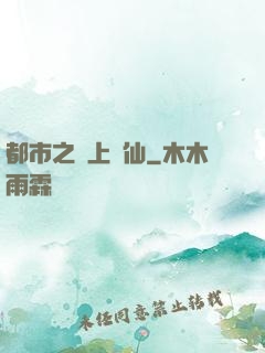 都市之無上劍仙