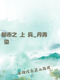 都市之無上強兵