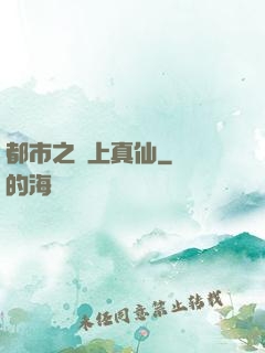 都市之無上真仙