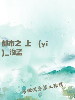 都市之無上蠱醫(yī)