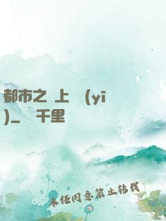 都市之無上蠱醫(yī)