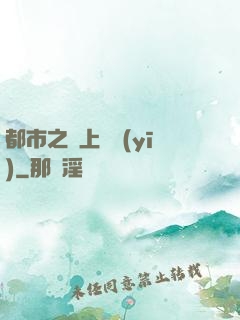 都市之無上蠱醫(yī)