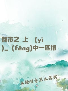 都市之無上蠱醫(yī)