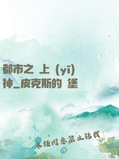 都市之無上醫(yī)神