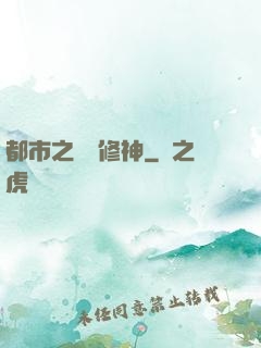 都市之無敵修神