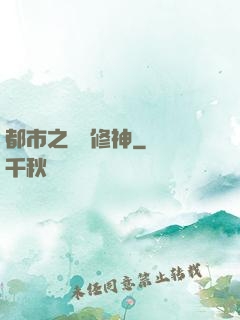 都市之無敵修神