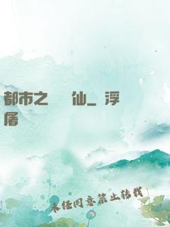 都市之無敵劍仙
