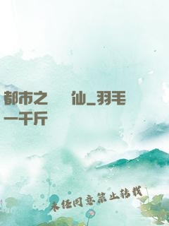 都市之無敵劍仙
