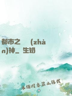 都市之無敵戰(zhàn)神