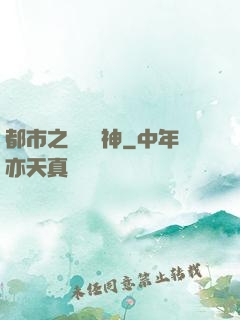 都市之無敵殺神