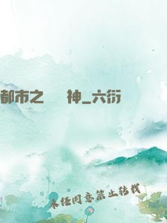 都市之無敵殺神