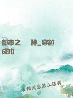 都市之無敵殺神