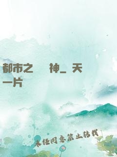 都市之無敵殺神