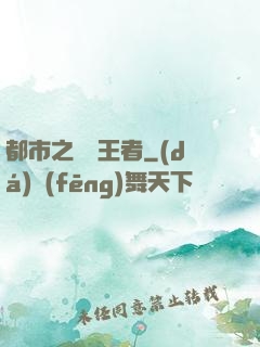 都市之無敵王者