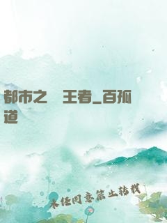 都市之無敵王者