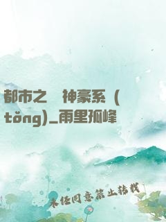 都市之無敵神豪系統(tǒng)