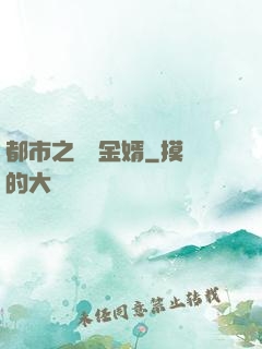 都市之無敵金婿