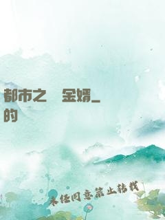 都市之無敵金婿