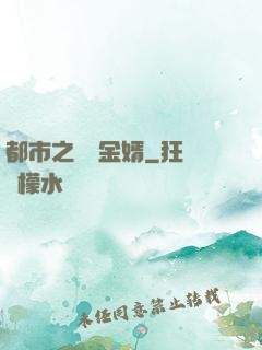 都市之無敵金婿