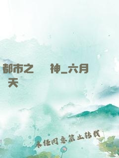 都市之無敵龍神