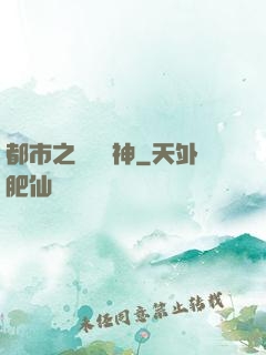 都市之無敵龍神