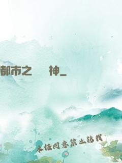 都市之無敵龍神