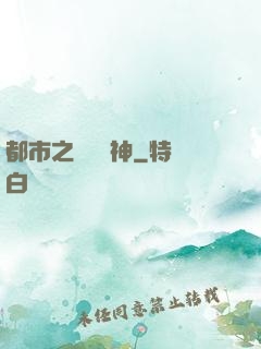 都市之無敵龍神