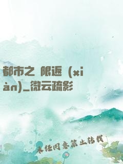 都市之無限返現(xiàn)
