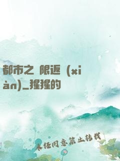 都市之無限返現(xiàn)