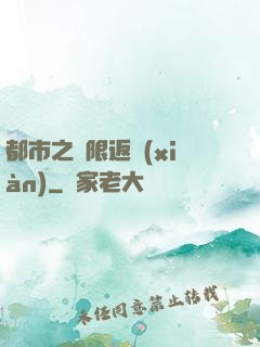 都市之無限返現(xiàn)