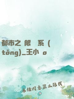 都市之無限選擇系統(tǒng)